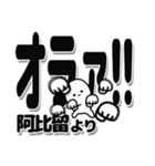 阿比留さんデカ文字シンプル（個別スタンプ：22）