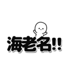 海老名さんデカ文字シンプル（個別スタンプ：40）