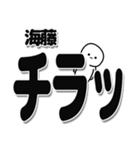 海藤さんデカ文字シンプル（個別スタンプ：35）