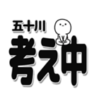 五十川さんデカ文字シンプル（個別スタンプ：26）