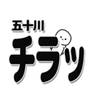 五十川さんデカ文字シンプル（個別スタンプ：35）