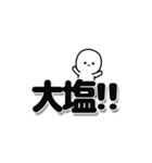 大塩さんデカ文字シンプル（個別スタンプ：40）