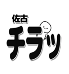 佐古さんデカ文字シンプル（個別スタンプ：35）