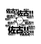 佐古さんデカ文字シンプル（個別スタンプ：37）