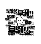 早瀬さんデカ文字シンプル（個別スタンプ：37）