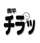 奥平さんデカ文字シンプル（個別スタンプ：35）