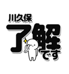 川久保さんデカ文字シンプル（個別スタンプ：3）