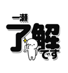 一瀬さんデカ文字シンプル（個別スタンプ：3）