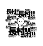 長村さんデカ文字シンプル（個別スタンプ：37）