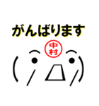 超★中村(なかむら・ナカムラ)な顔文字（個別スタンプ：10）