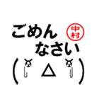 超★中村(なかむら・ナカムラ)な顔文字（個別スタンプ：39）