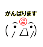 超★小林(こばやし・コバヤシ)な顔文字（個別スタンプ：10）