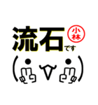 超★小林(こばやし・コバヤシ)な顔文字（個別スタンプ：25）