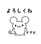 すずおさん用ねずみくん（個別スタンプ：14）