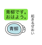 前衛的な青柳のスタンプ（個別スタンプ：2）