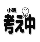 小磯さんデカ文字シンプル（個別スタンプ：26）