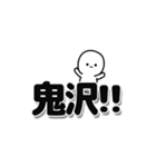 鬼沢さんデカ文字シンプル（個別スタンプ：40）