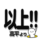 高平さんデカ文字シンプル（個別スタンプ：39）