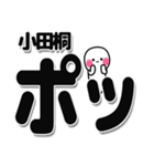 小田桐さんデカ文字シンプル（個別スタンプ：10）