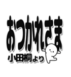 小田桐さんデカ文字シンプル（個別スタンプ：19）