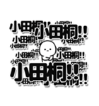 小田桐さんデカ文字シンプル（個別スタンプ：37）