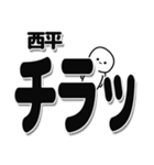 西平さんデカ文字シンプル（個別スタンプ：35）