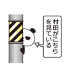 村田パンダ（個別スタンプ：21）