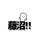 藤沼さんデカ文字シンプル（個別スタンプ：40）