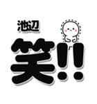 池辺さんデカ文字シンプル（個別スタンプ：4）