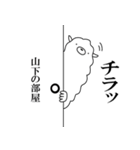 【山下さん専用】名前あだ名アルパカさん（個別スタンプ：21）