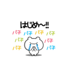 はじめさん用！高速で動く名前スタンプ2（個別スタンプ：8）