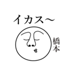 橋本の死語（個別スタンプ：12）