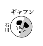 石川の死語（個別スタンプ：14）