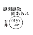 石井の死語（個別スタンプ：31）