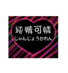 愛の熟語 A(bb)（個別スタンプ：11）