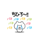 ちひろさん用！高速で動く名前スタンプ2（個別スタンプ：8）