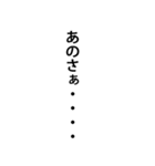 個人的迷言集（個別スタンプ：1）
