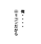 個人的迷言集（個別スタンプ：3）