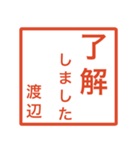 渡辺さんのための判子風スタンプ（個別スタンプ：1）