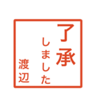 渡辺さんのための判子風スタンプ（個別スタンプ：2）