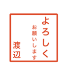 渡辺さんのための判子風スタンプ（個別スタンプ：4）