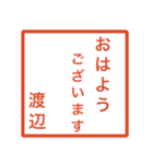 渡辺さんのための判子風スタンプ（個別スタンプ：5）