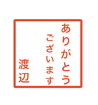 渡辺さんのための判子風スタンプ（個別スタンプ：6）