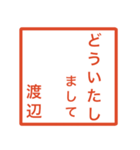 渡辺さんのための判子風スタンプ（個別スタンプ：7）