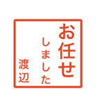 渡辺さんのための判子風スタンプ（個別スタンプ：14）