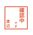 渡辺さんのための判子風スタンプ（個別スタンプ：17）