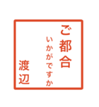 渡辺さんのための判子風スタンプ（個別スタンプ：25）