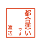 渡辺さんのための判子風スタンプ（個別スタンプ：31）