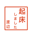 渡辺さんのための判子風スタンプ（個別スタンプ：37）