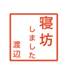 渡辺さんのための判子風スタンプ（個別スタンプ：38）